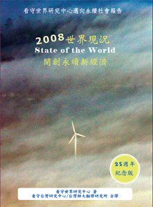 《2008世界現況》一書封面