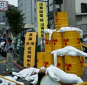莫讓台灣成為輻射島