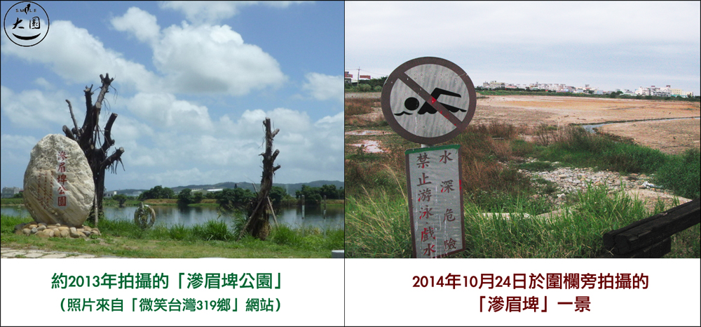 epaper20141108 shei-mei lake.jpg