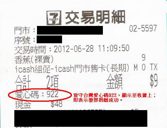 捐贈收據