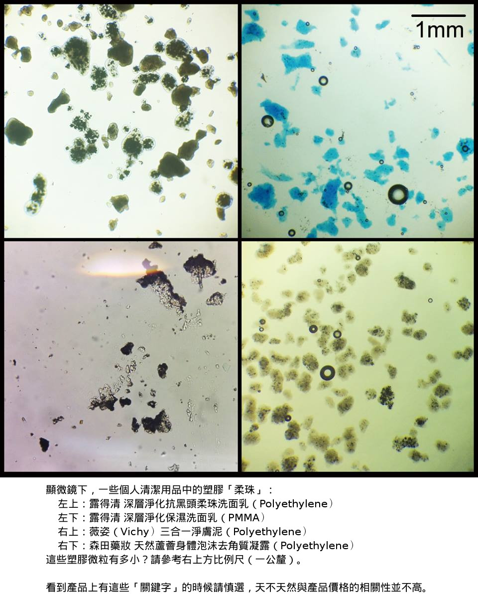 顯微鏡下的塑膠微粒