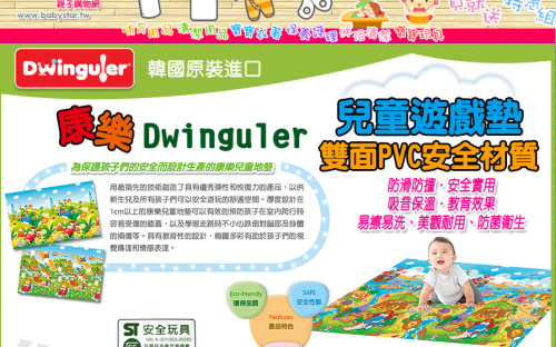 Dwinguler兒童遊戲墊
