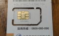 中華電信SIM卡2
