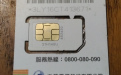 中華電信SIM卡2