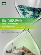 綠色經濟學封面