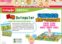 Dwinguler兒童遊戲墊