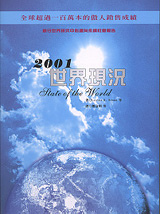 2001世界現況封面 2001世界現況