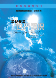 2002世界現況封面 2002世界現況