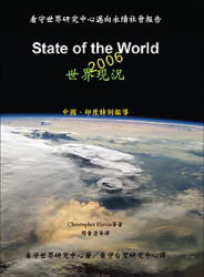 2006世界現況封面 2006世界現況