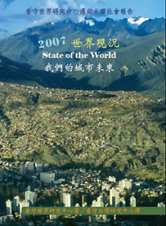 2007世界現況封面 2007世界現況