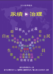 2014世界現況封面 2014sow-cover
