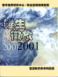2001維生徵象封面 2001維生徵象