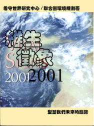 2001維生徵象