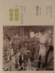 一根稻草的革命 封面